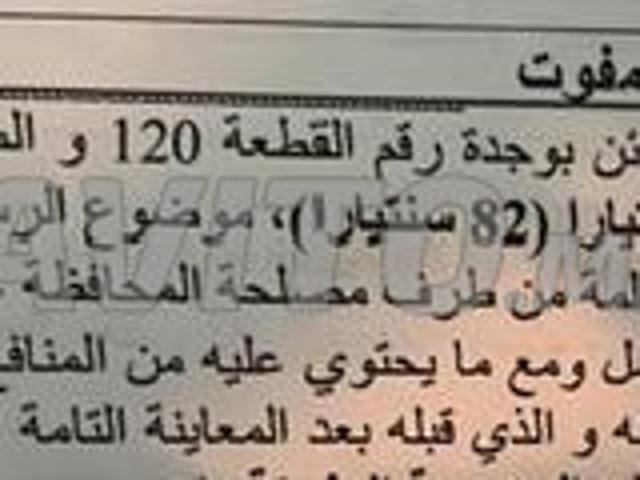 Propriété vente à Oujda وجدة, Préfecture d'Oujda-Angad عمالة وجدة - أنجاد