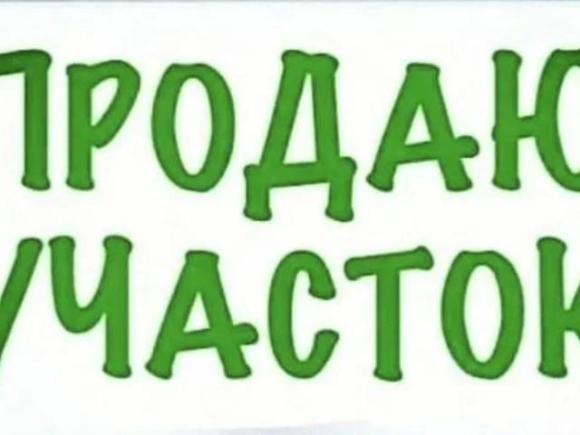 Участок продажа в Нальчик
