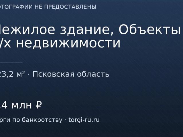 Недвижимость продажа в Псковская область