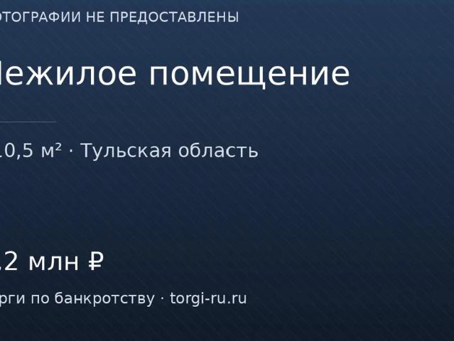 Недвижимость продажа в Тула, Тульская область