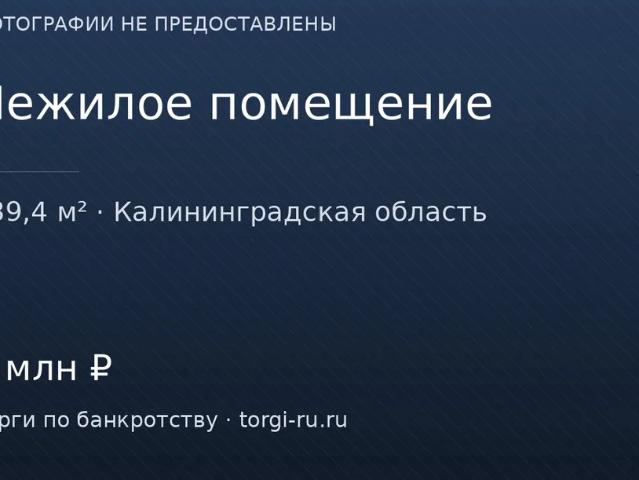 Недвижимость продажа в Зеленоградский Р-н, Калининградская область