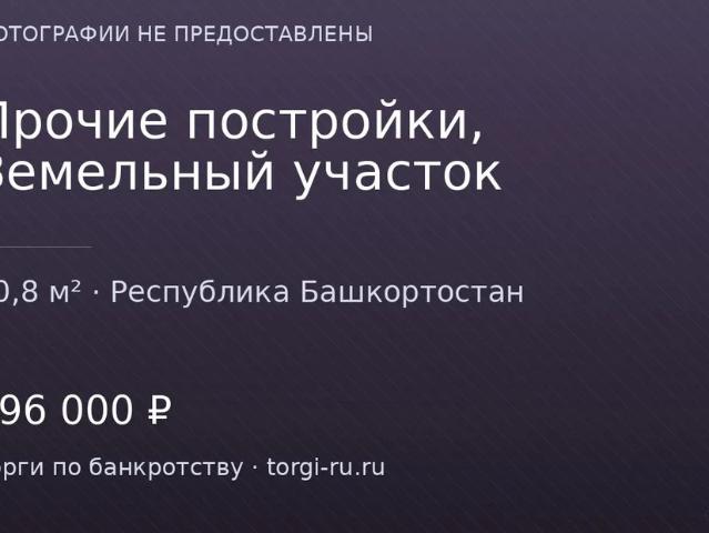 Гараж продажа в Башкортостан Респ