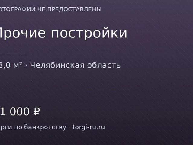 Гараж продажа в Челябинская область