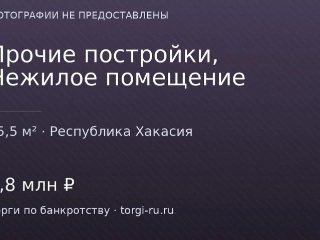 Гараж продажа в Черногорск