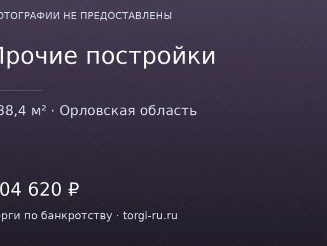 Гараж продажа в Орловская область