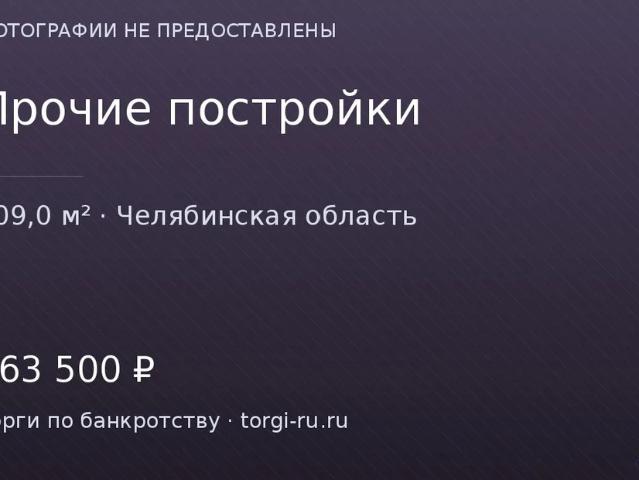 Гараж продажа в Копейск, Челябинская область