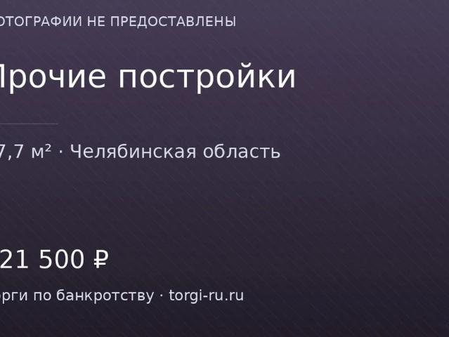 Гараж продажа в Копейск, Челябинская область