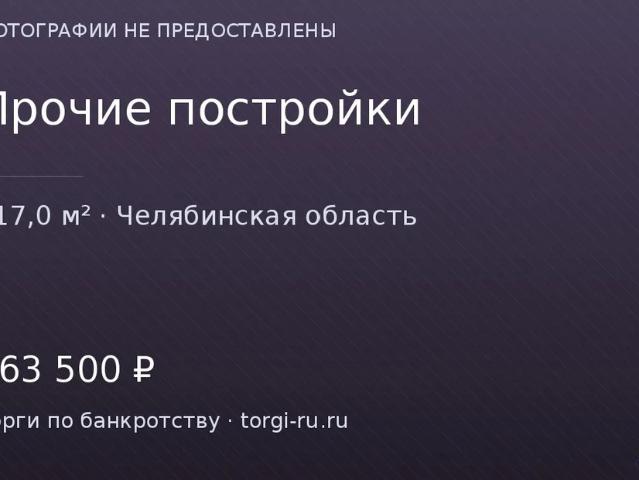 Гараж продажа в Копейск, Челябинская область