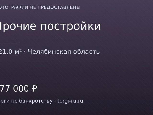 Гараж продажа в Копейск, Челябинская область