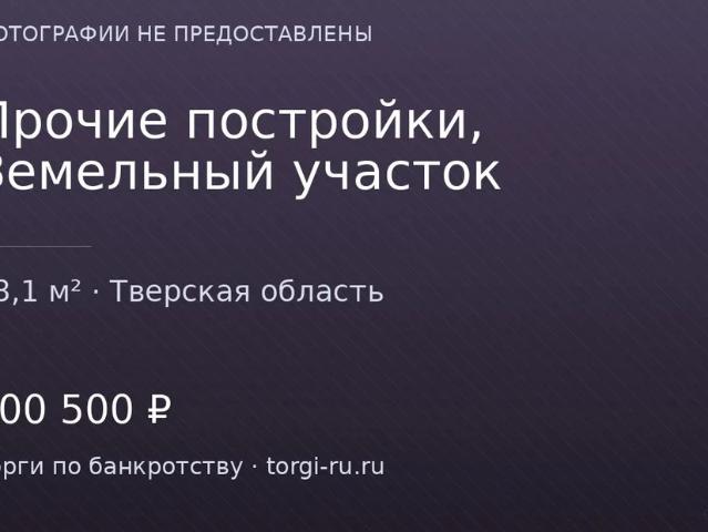 Гараж продажа в Тверская область