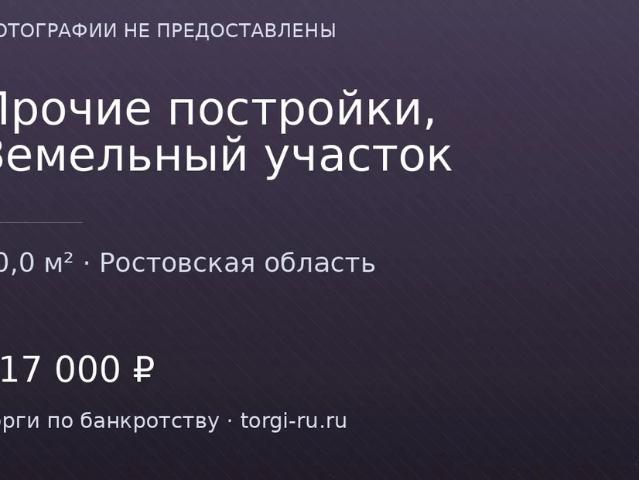 Гараж продажа в Морозовский Р-н, Ростовская область