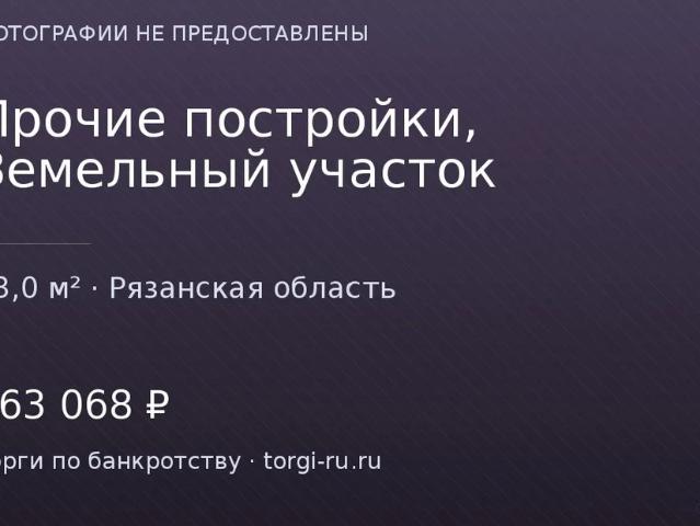 Гараж продажа в Рязанская область
