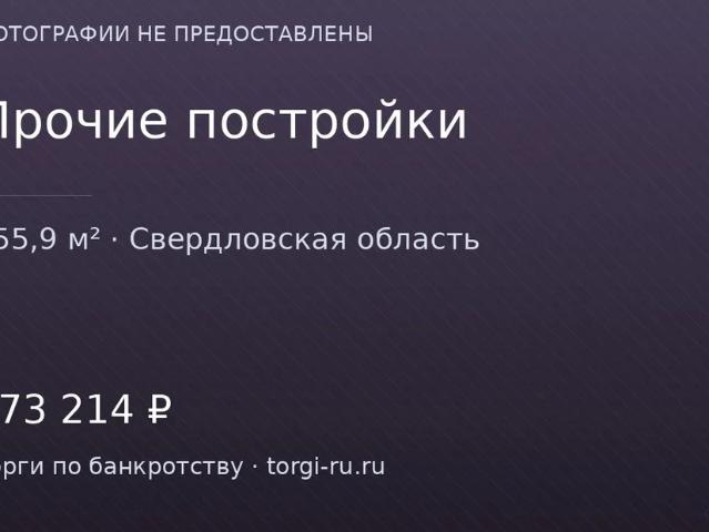 Гараж продажа в Свердловск-44, Свердловская область