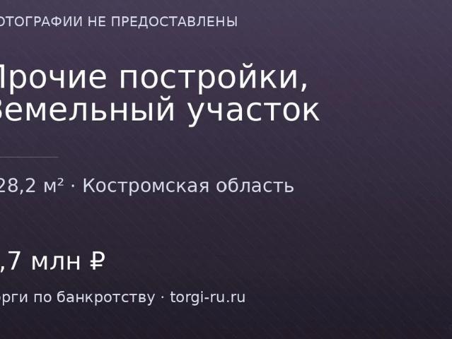 Гараж продажа в Костромская область