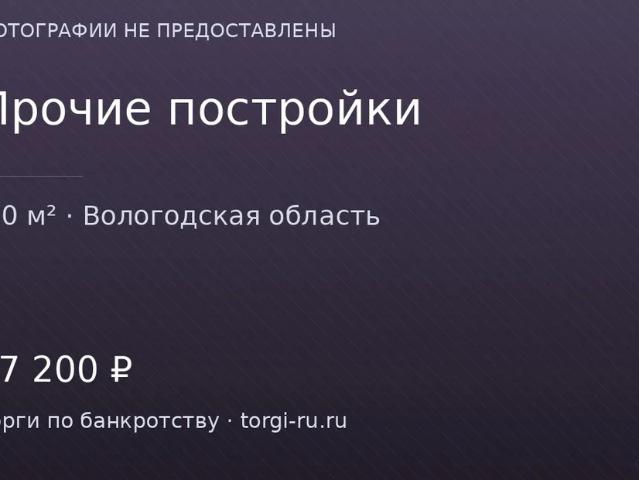 Гараж продажа в Вологодская область
