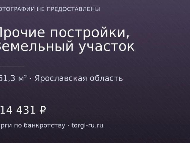 Гараж продажа в Ярославская область