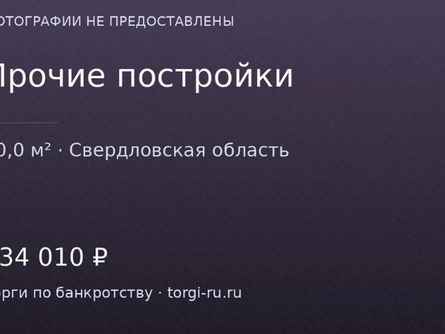 Гараж продажа в Североуральск, Свердловская область