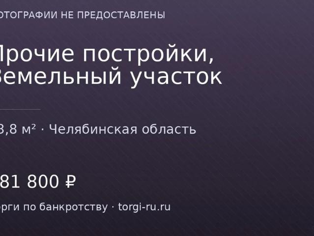 Гараж продажа в Челябинская область