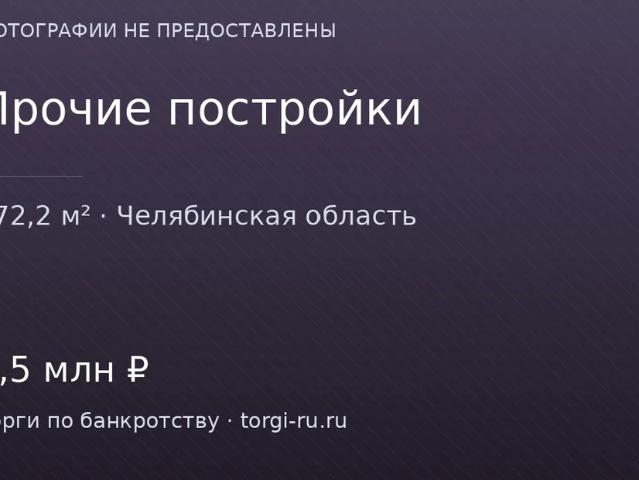 Гараж продажа в Челябинская область