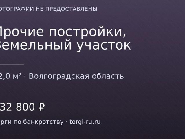 Гараж продажа в Волгоградская Обл