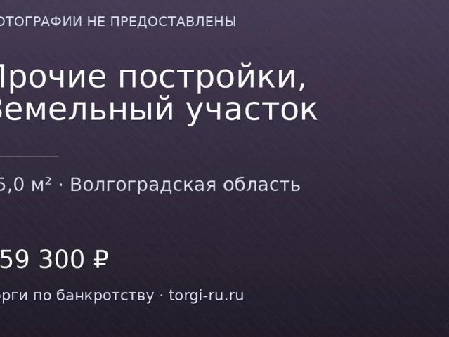 Гараж продажа в Волгоград, Волгоградская Обл