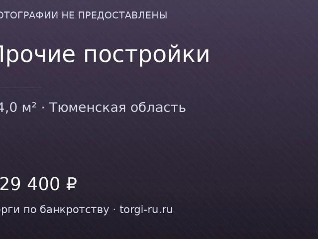 Гараж продажа в Тобольск, Тюменская область