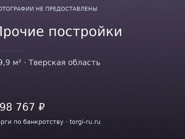 Гараж продажа в Тверская область