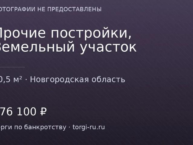 Гараж продажа в Новгородская область