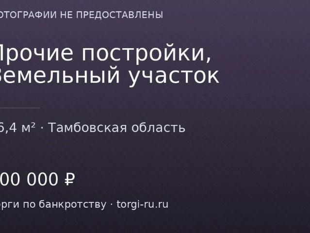 Гараж продажа в Тамбовская область