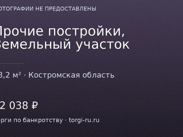 Гараж продажа в Костромская область