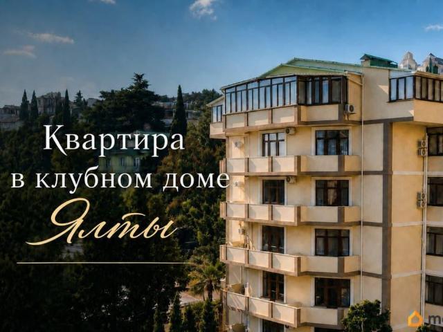 Квартира продажа в Ялта