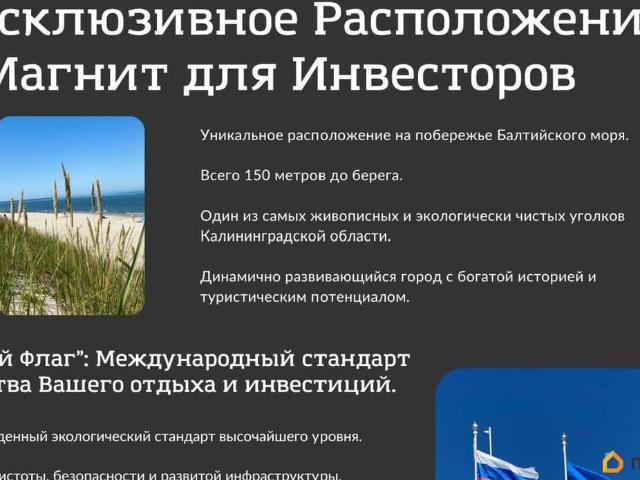 Квартира продажа в Балтийский Р-н, Калининградская область