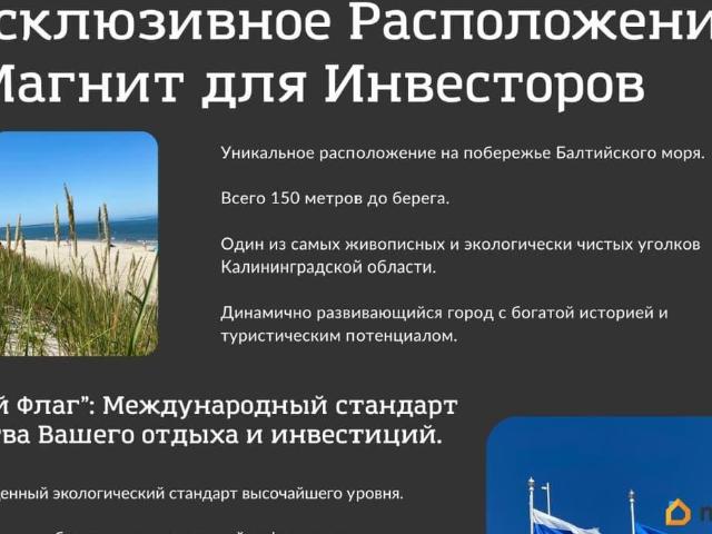 Квартира продажа в Балтийский Р-н, Калининградская область