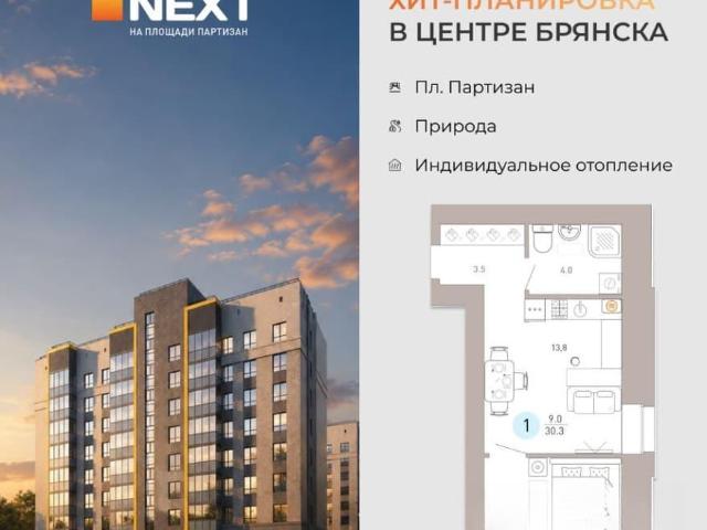 Квартира продажа в Брянск, Брянская область
