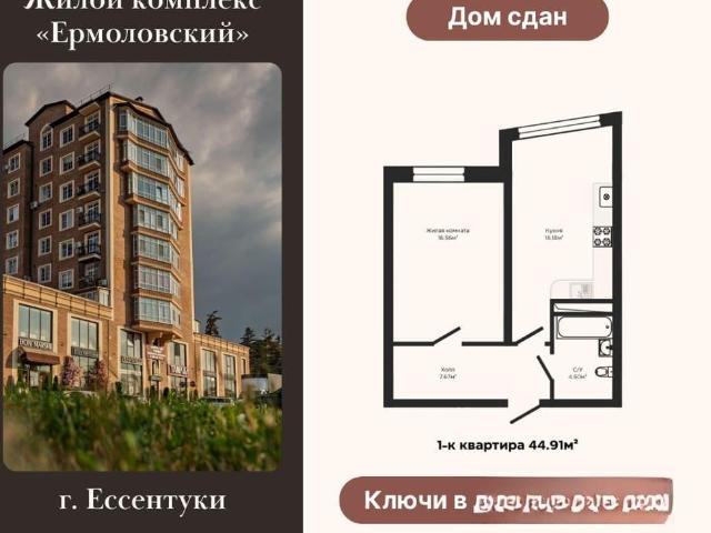 Квартира продажа в Ессентуки, Ставропольский Край
