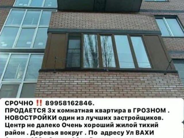 Квартира продажа в Грозный
