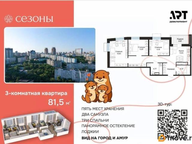 Квартира продажа в Хабаровск, Хабаровский Край