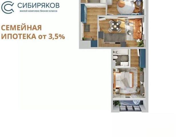 Квартира продажа в Жилой комплекс «Сибиряков», Иркутск