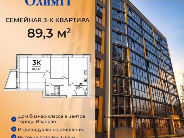 Квартира продажа в Иваново, Ивановская область