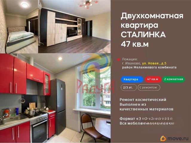 Квартира продажа в Иваново, Ивановская область