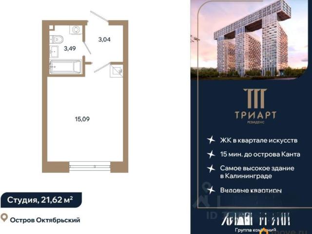 Квартира продажа в Калининград, Калининградская область