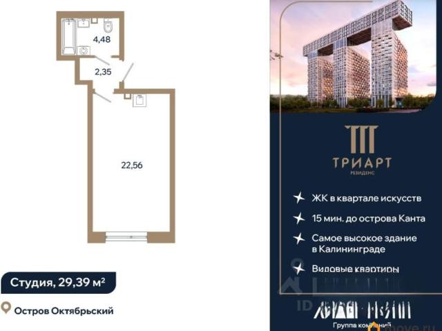 Квартира продажа в Калининград, Калининградская область