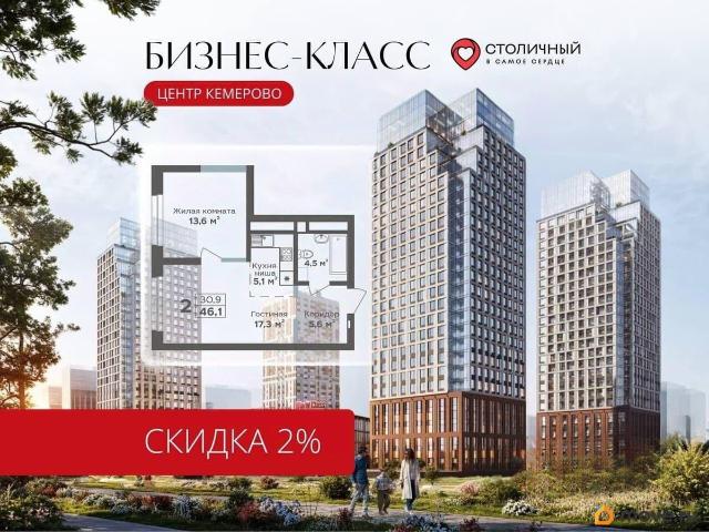 Квартира продажа в Кемерово, Кемеровская область