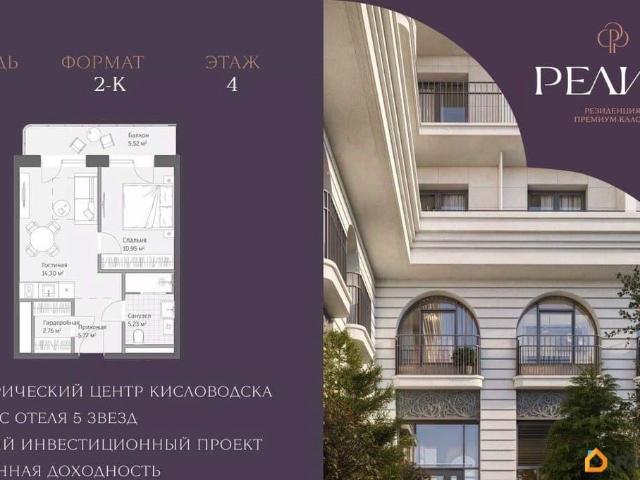 Квартира продажа в Кисловодск, Ставропольский Край