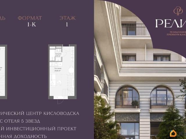 Квартира продажа в Кисловодск, Ставропольский Край