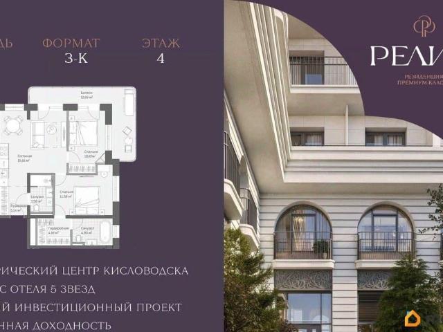 Квартира продажа в Кисловодск, Ставропольский Край