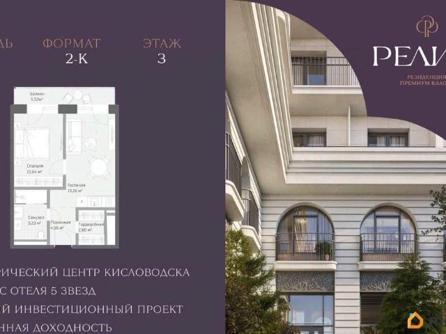Квартира продажа в Кисловодск, Ставропольский Край