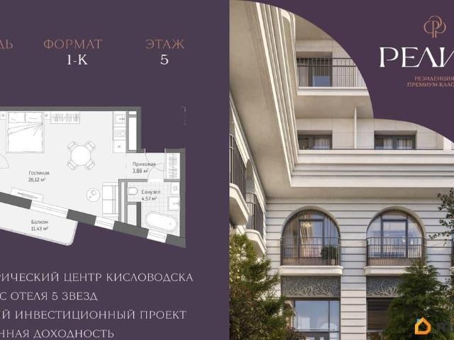 Квартира продажа в Кисловодск, Ставропольский Край