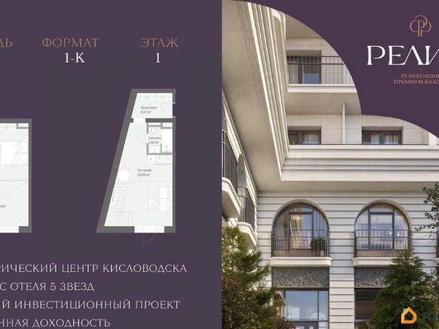 Квартира продажа в Кисловодск, Ставропольский Край