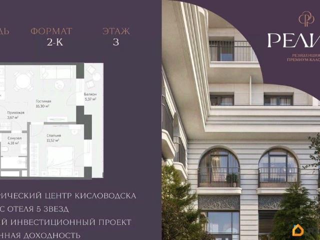 Квартира продажа в Кисловодск, Ставропольский Край